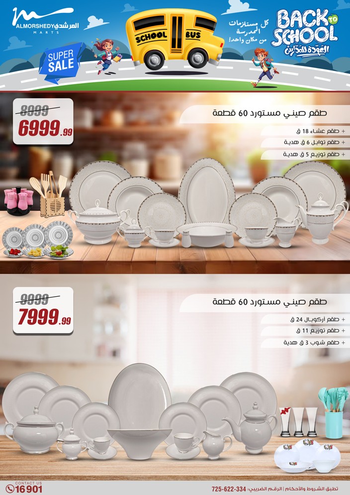 almorshedy offers from 17jul to 2jun 2025 عروض المرشدى من 17 يوليو حتى 2 يونيو 2025 صفحة رقم 111